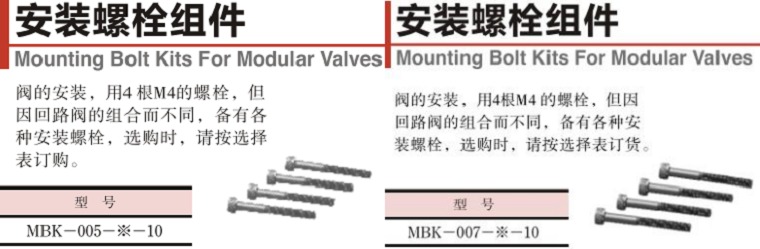 油研MBK-005、MBK-007疊加閥